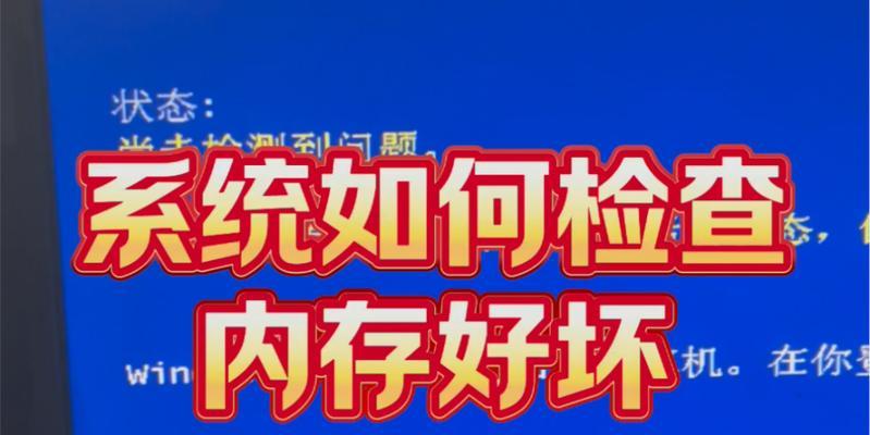 电脑内存检测方法是什么？如何确保内存运行正常？  第2张