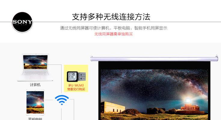 索尼投影仪连接电脑步骤？如何确保稳定连接？  第2张