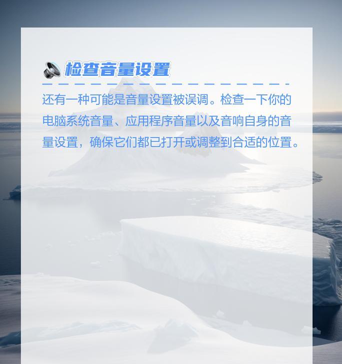 电脑音响无声问题的解决步骤是什么？  第3张