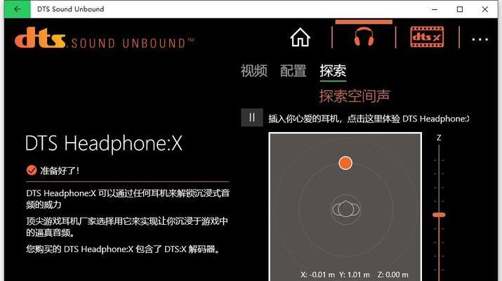 电脑玩游戏环绕声音小怎么办？如何提升音效？  第3张