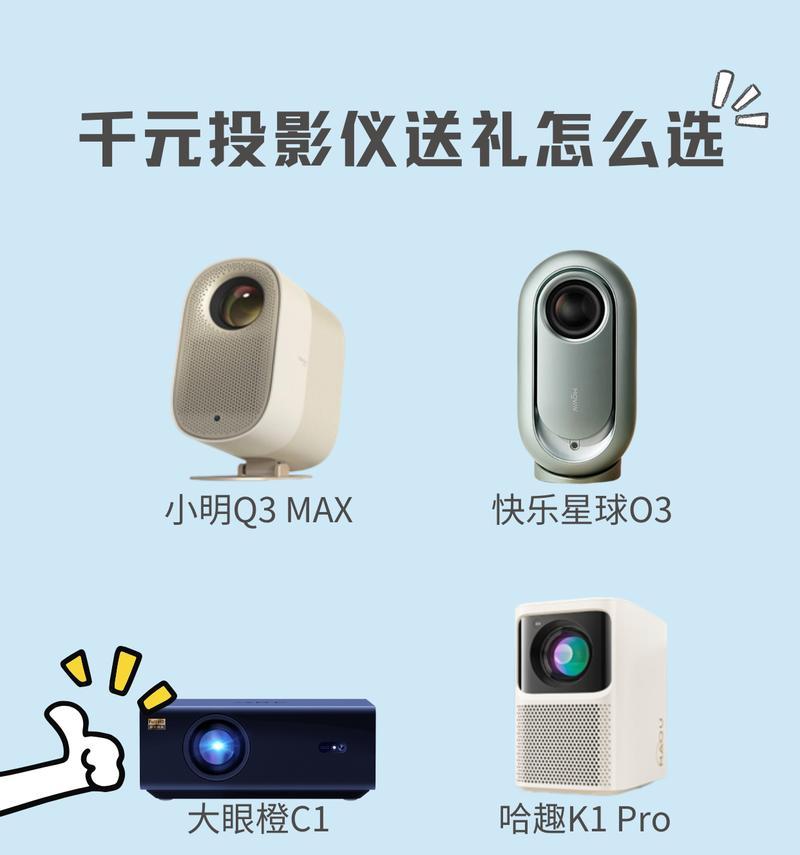 手机投影仪如何使用？手机投影仪使用技巧有哪些？  第3张