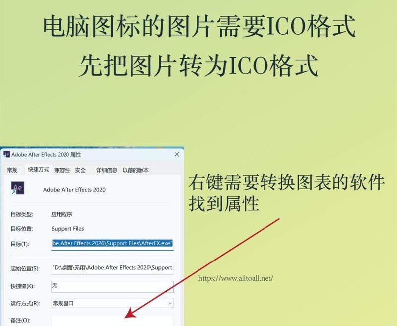 电脑图标自定义制作方法是什么？需要哪些工具？  第2张