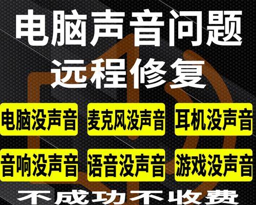 电脑麦克风无声音是什么原因？  第1张