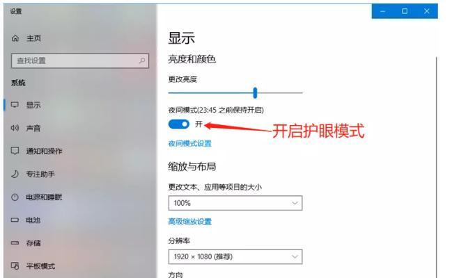 电脑夜间模式设置方法有哪些？  第3张