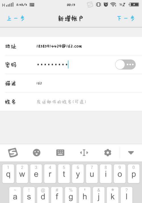 笔记本电脑邮箱无法使用时的解决方法是什么？  第3张