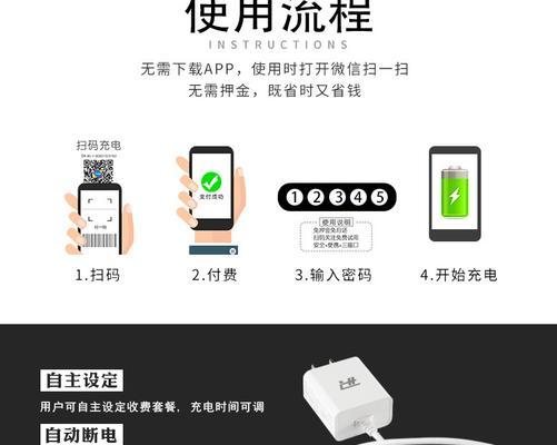 酒店收费充电器的用途是什么？  第2张