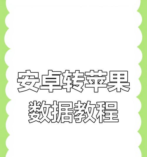 照片从苹果手机传到安卓手机的方法是什么？  第1张