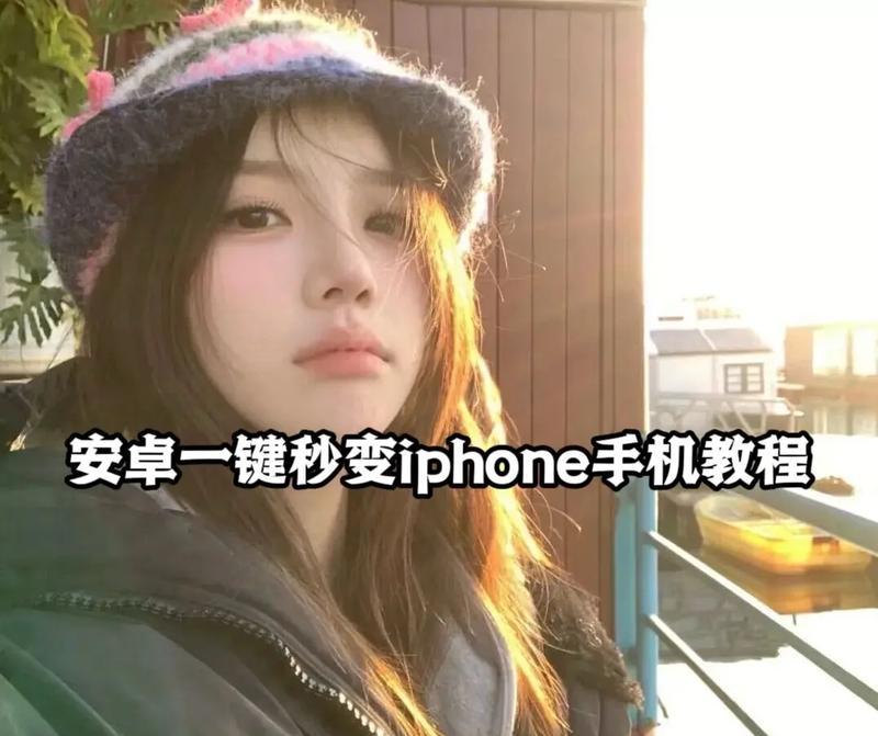 照片从苹果手机传到安卓手机的方法是什么？  第3张