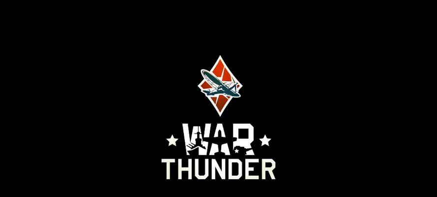 warthunder连接服务器失败的原因？如何解决？  第1张