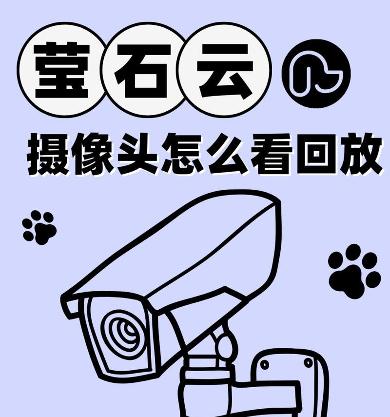 萤石云摄像头手机共享设置步骤是什么？  第2张
