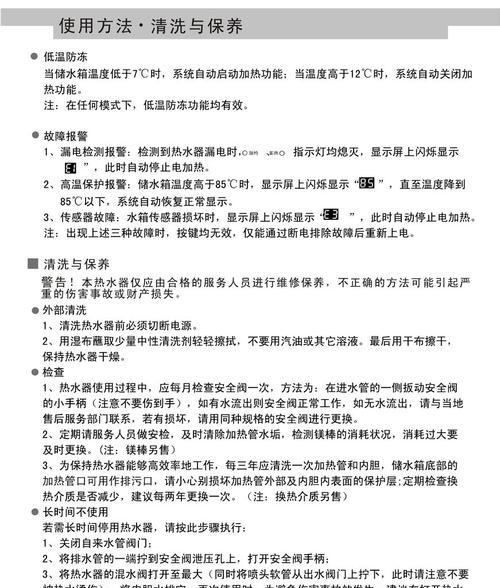 热水器的手机遥控功能如何设置和使用？使用中常见问题有哪些？  第3张