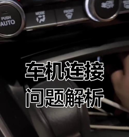 车机无法接收手机wifi信号的原因是什么？  第3张