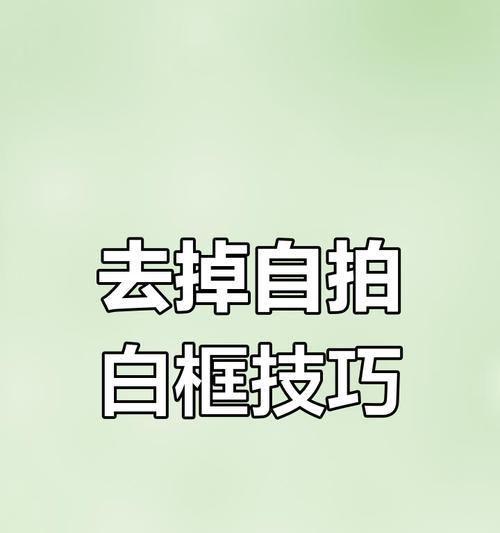 手机怎么对准前面摄像头？拍照时如何调整？  第2张