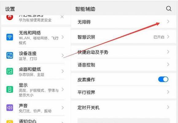 华为电脑右方滑动返回的操作方法？如何设置？  第2张