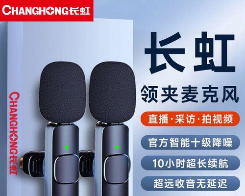 索爱话筒连接长虹电视的步骤是什么？连接过程中需要注意什么？  第3张
