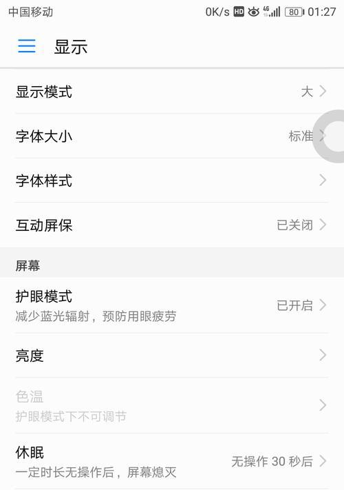 华为电脑屏幕亮度不稳定原因？如何解决？  第1张