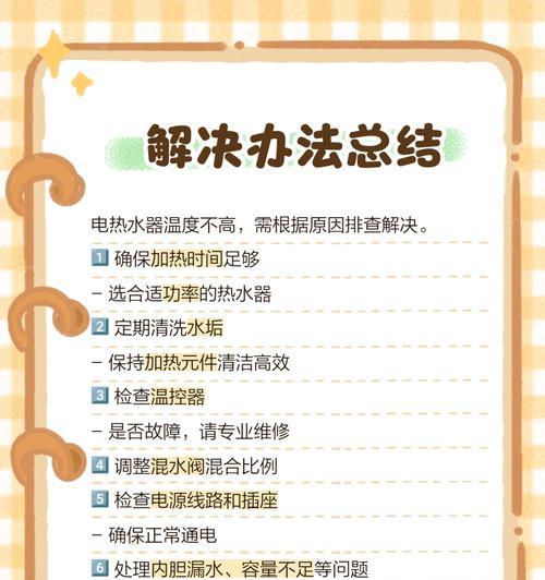 热水器热水慢的原因是什么？如何调整提高加热速度？  第3张