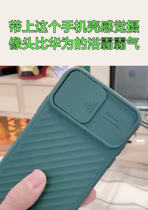 手机壳上的摄像头图片如何去除？有无简便方法？  第3张