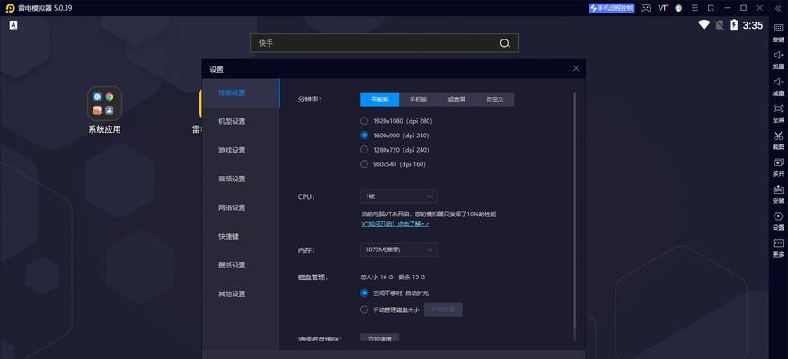 雷电9模拟器设置步骤是什么？遇到问题如何解决？  第2张