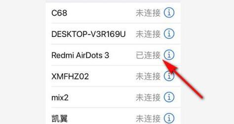 苹果四代连接蓝牙设备的方法是什么？  第1张