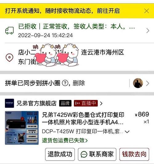 苹果电脑如何使用拼多多打印机？  第3张