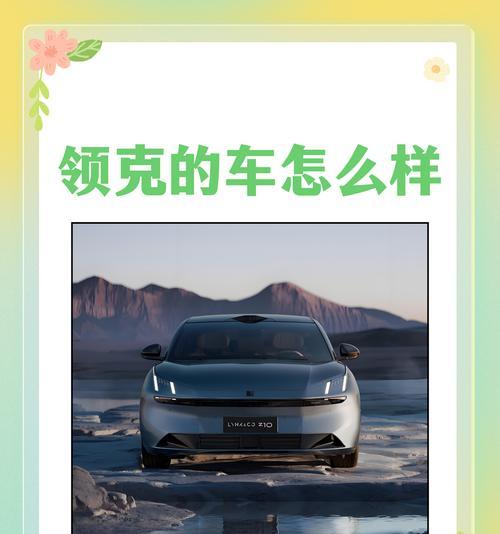 领克支持荣耀手机吗怎么样？领克车型兼容性如何？  第1张