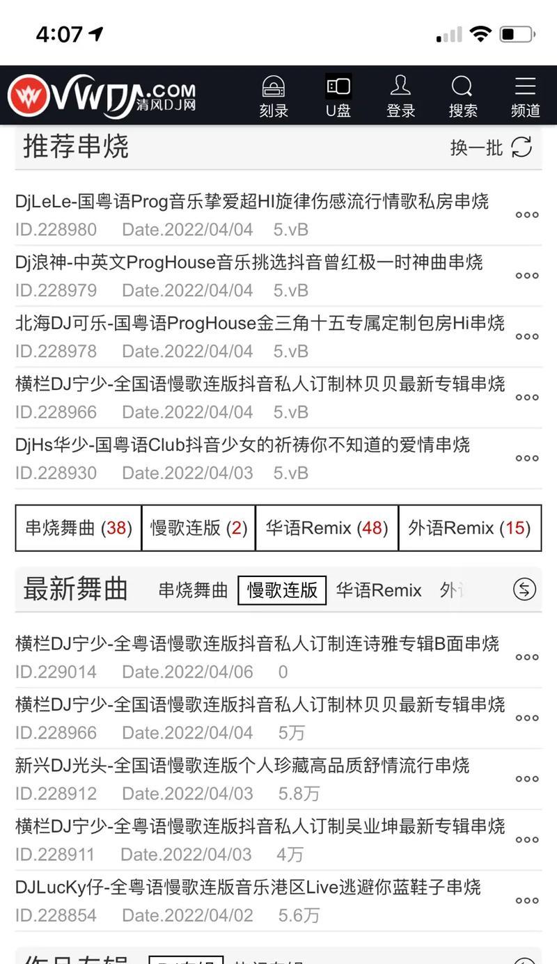 如何下载清风dj荣耀手机应用？  第3张