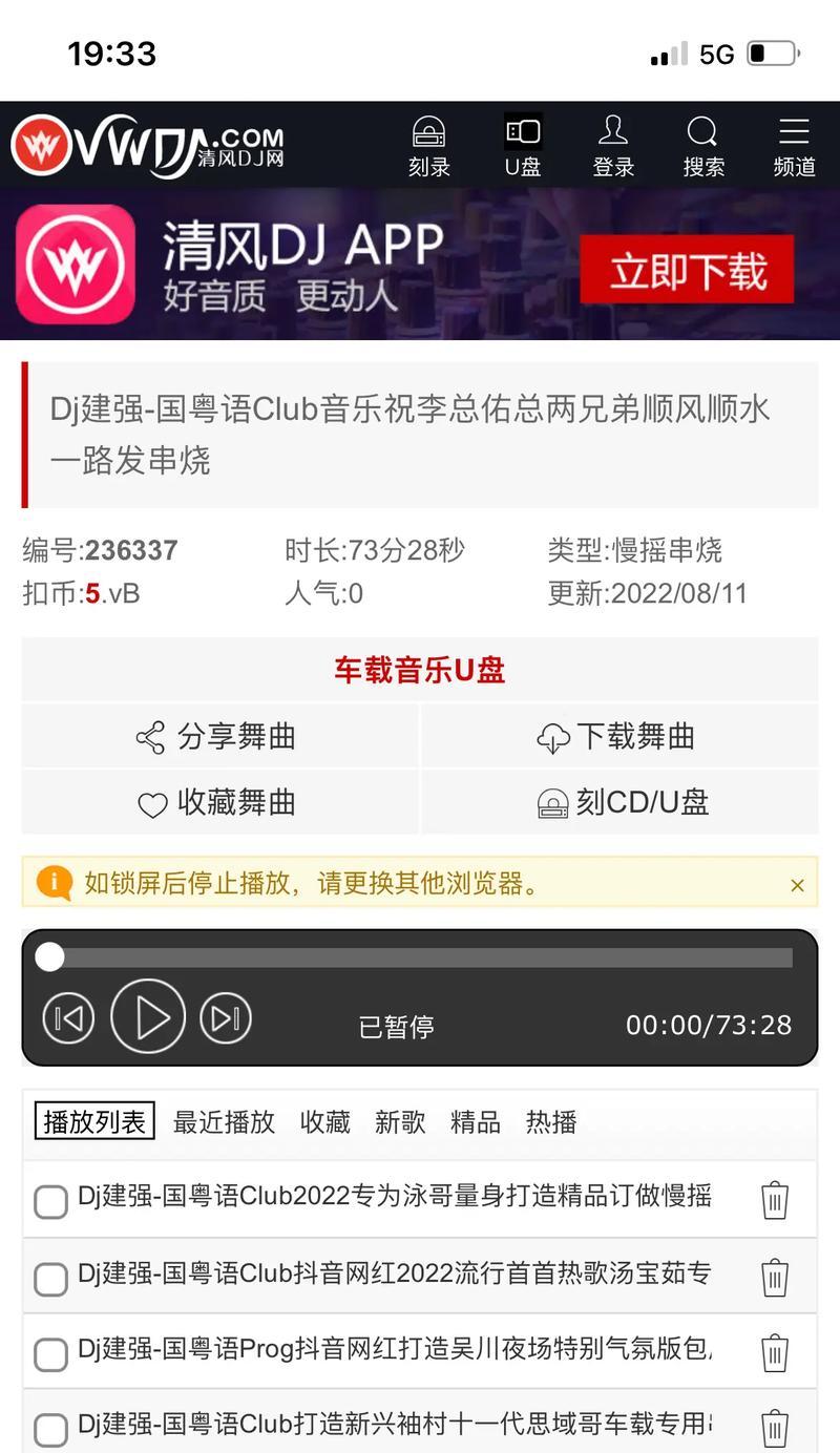 如何下载清风dj荣耀手机应用？  第2张