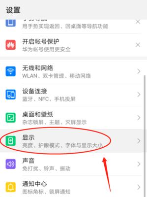 华为手机如何设置色彩？有哪些设置技巧？  第2张