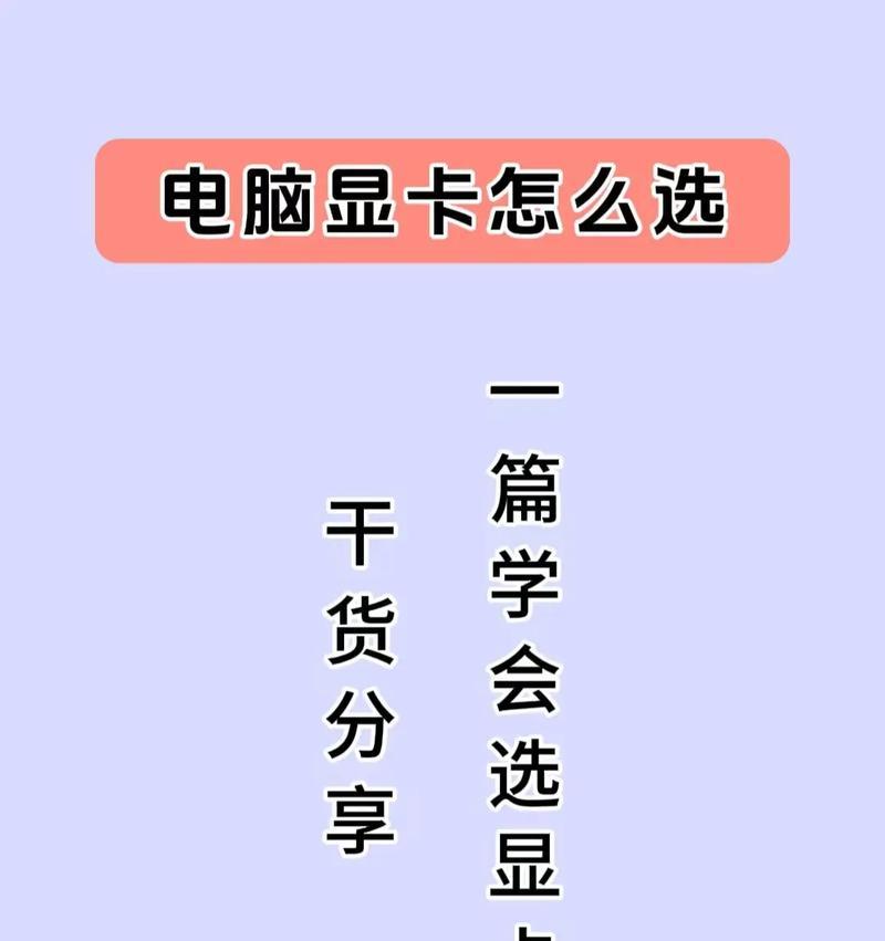 显卡电脑购买技巧是什么？  第1张