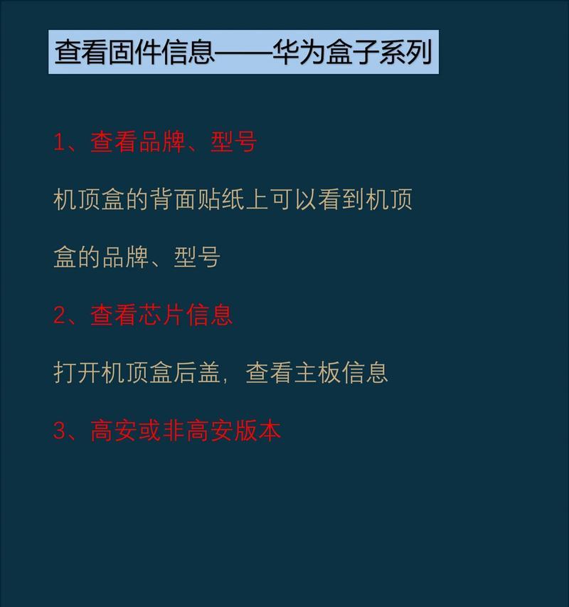 机顶盒刷机后如何恢复出厂设置？操作步骤是怎样的？  第2张
