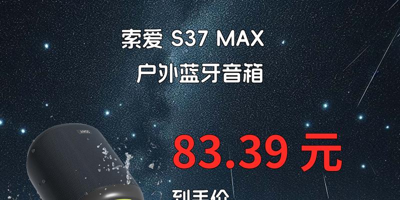 索爱专用户外音响性能如何？是否值得购买？  第2张