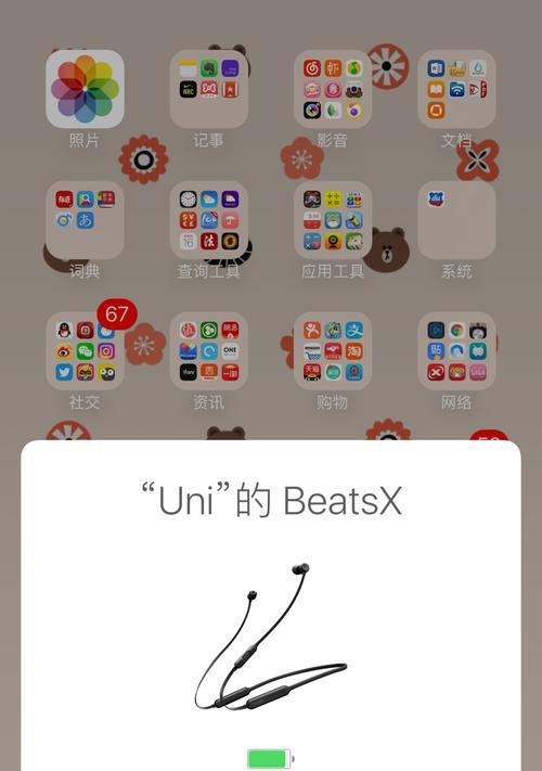苹果x蓝牙无法自动连接？如何手动设置？  第3张