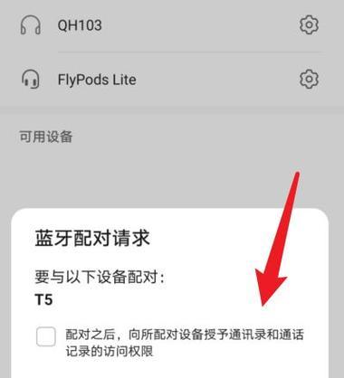 苹果手机蓝牙备注如何删除？删除后如何恢复？  第3张