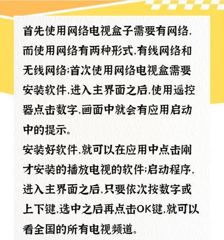 网络会员机顶盒使用方法是什么？如何连接电视？  第1张