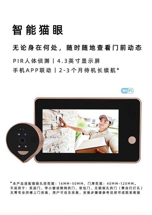 入户门摄像头与手机连接的具体流程？  第1张