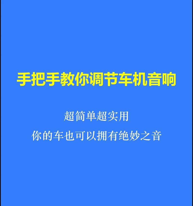 朗逸500万音响调节效果如何？调节方法是什么？  第3张