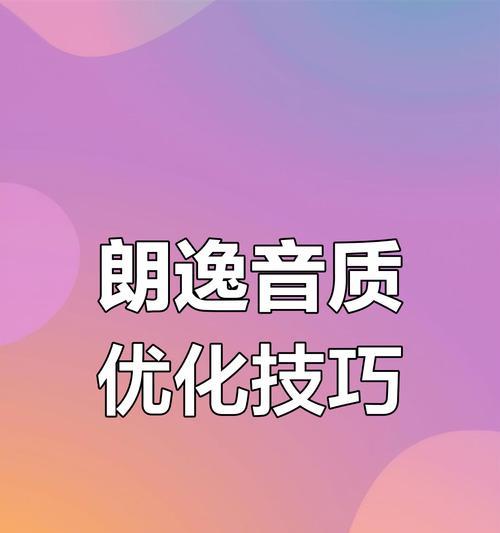 朗逸500万音响调节效果如何？调节方法是什么？  第2张