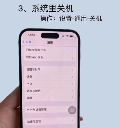 手机软件禁止关机怎么解除？有无简单方法？  第3张