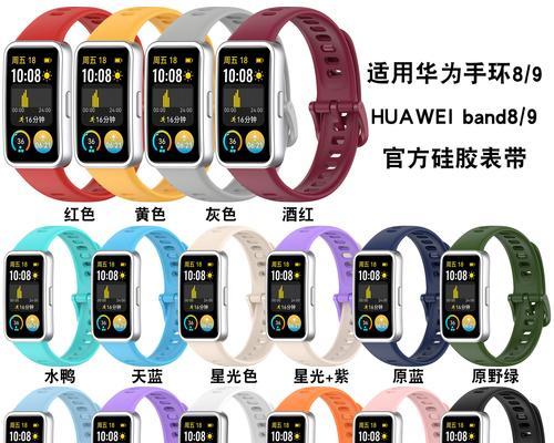 华为智能手环9外壳更换步骤是什么？更换过程中可能遇到的问题？  第2张