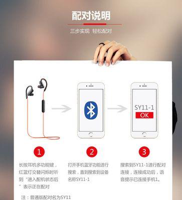 蓝牙耳机的通用副耳机如何配对使用？使用中应注意什么？  第1张
