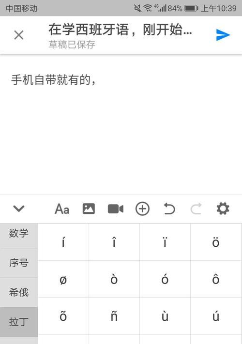 华为手机输入标记符号的快捷方式是什么？如何快速打出特殊符号？  第3张