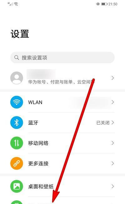 华为手机关闭国旗图标方法？  第2张