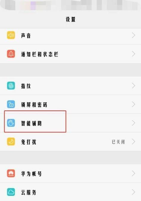华为手机全屏显示内容如何设置？  第2张
