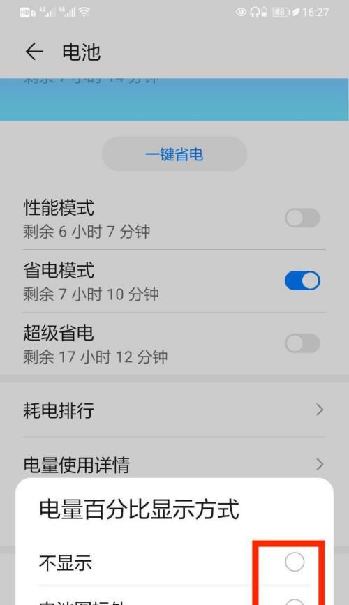 手机电池显示中文如何改为英文？设置过程中有哪些注意事项？  第3张