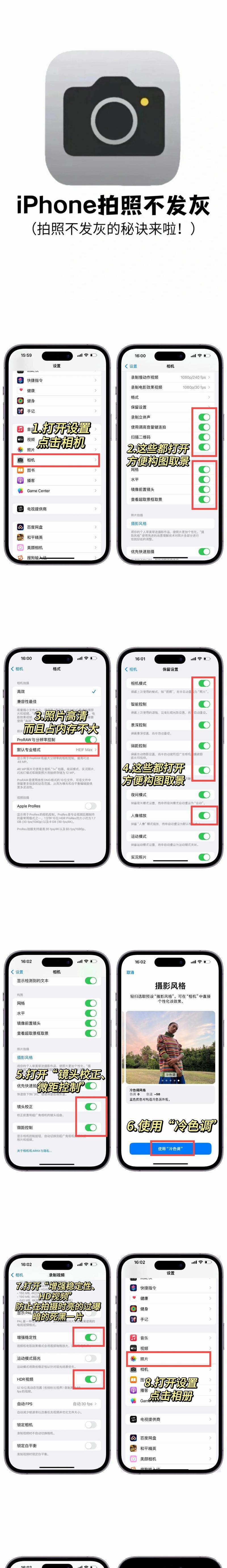 手机拍摄苹果手机设置步骤是什么？设置后如何提升拍摄效果？  第1张
