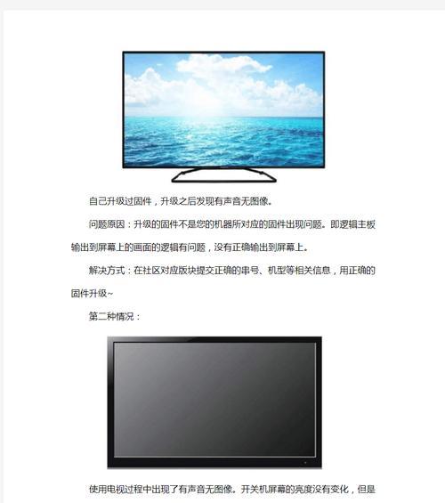 电视机无频道显示怎么办？声音正常但无图像如何解决？  第3张