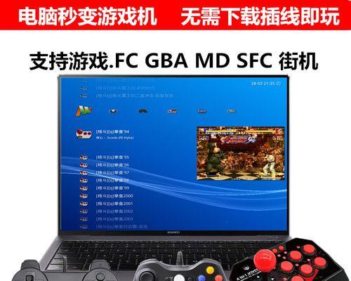 用老款游戏机怎么玩电脑游戏？有哪些方法？  第2张