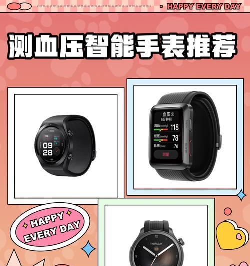 智能手表测血压依靠什么？手表测量血压的准确性如何？  第2张