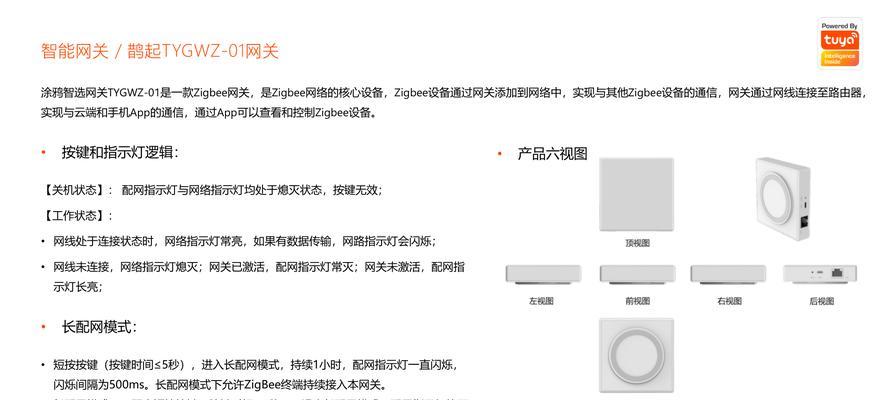 涂鸦替换网关操作步骤是什么？遇到问题如何解决？  第1张
